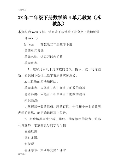 【教育学习文章】XX年二年级下册数学第4单元教案(苏教版)