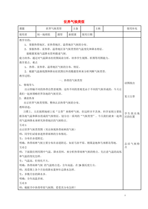 秦都区第一中学七年级地理上册 4.4世界气候类型教案 湘教版