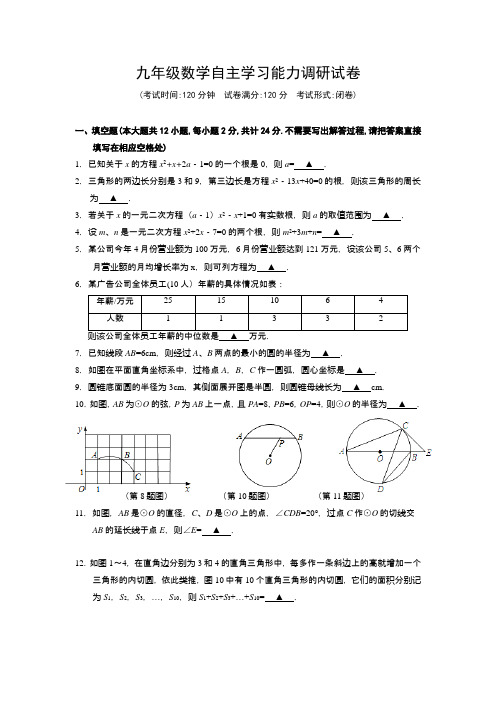 句容市2017届九年级12月自主学习能力调研数学试卷含答案