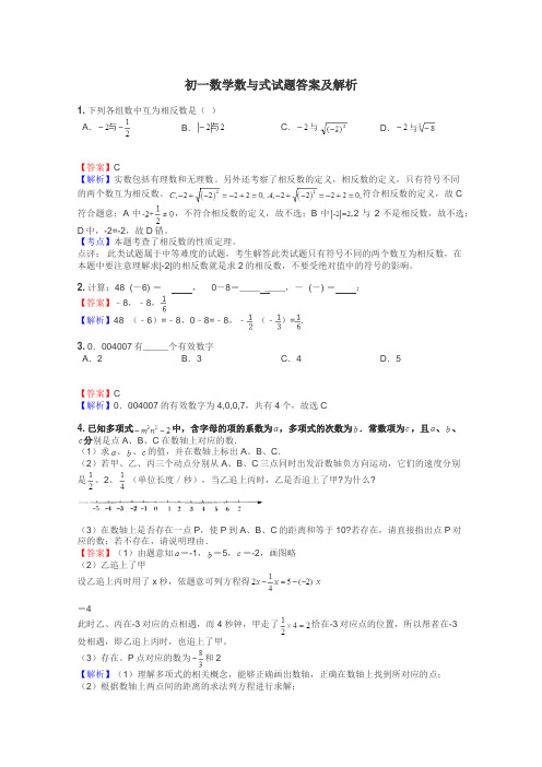 初一数学数与式试题答案及解析
