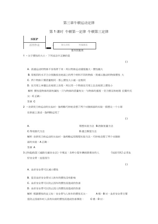 高考物理一轮复习3.1牛顿第一定律牛顿第三定律课时作业新人教版必修1