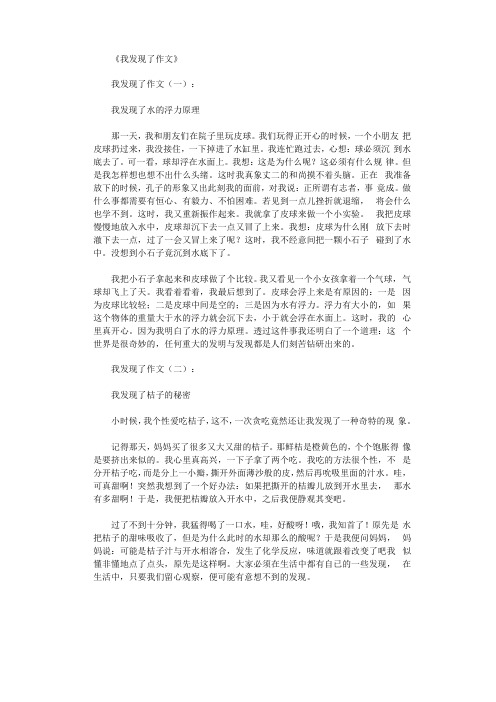 我发现了作文12篇