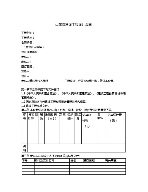 山东省建设工程设计合同(山东省2000版)