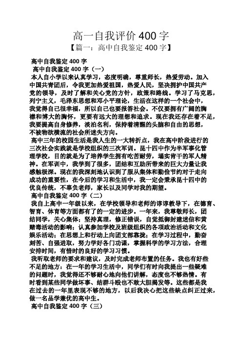 高一自我评价400字