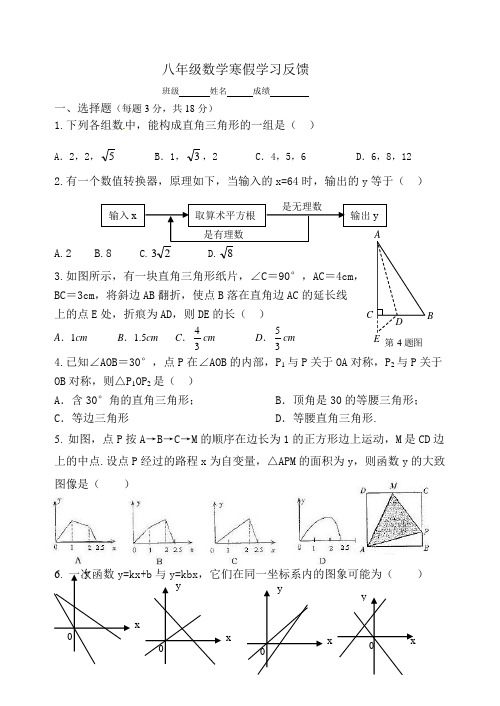 八年级数学寒假学习反馈