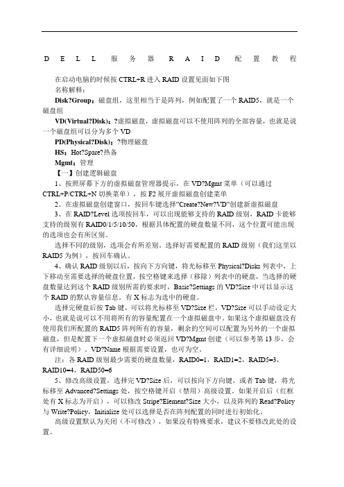 DELL服务器RAID配置详细教程