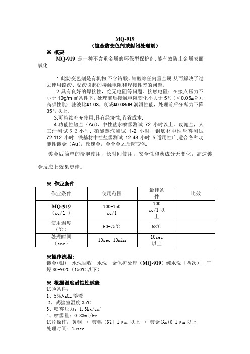 MQ-919水性封孔剂