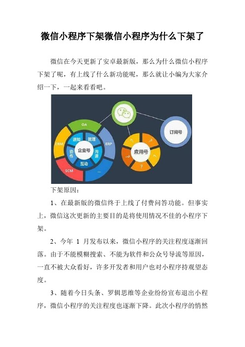微信小程序下架微信小程序为什么下架了
