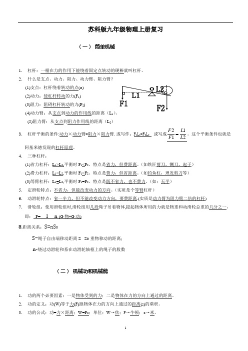 九年级物理苏科版上册知识点总结