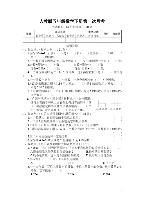 人教版五年级数学下册第一次月考试卷 附答案 (2)