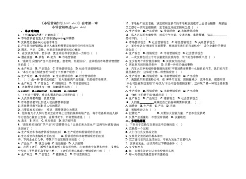 市场营销知识会考(1--6)