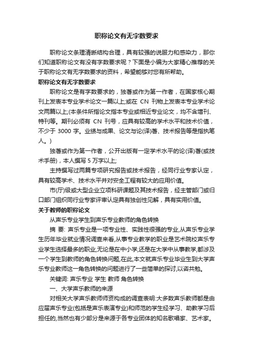 职称论文有无字数要求