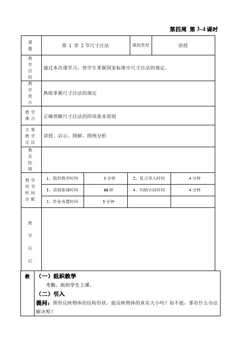 机械制图教案1.2标注