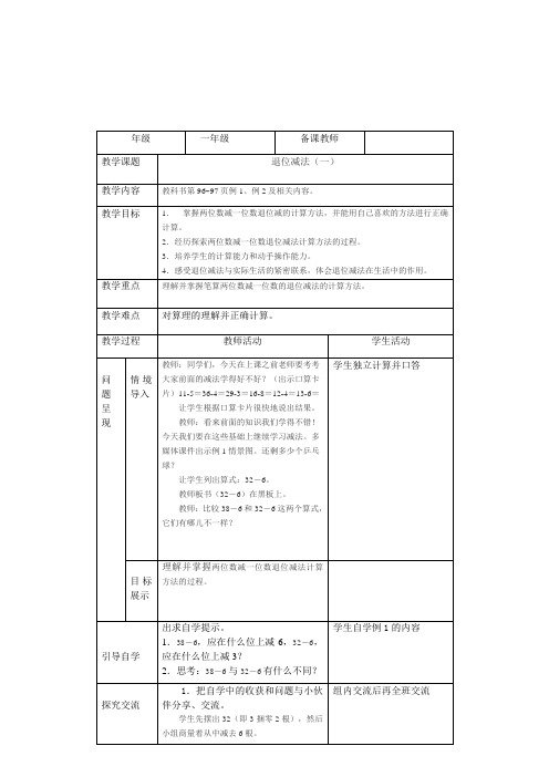 退位减法(一)