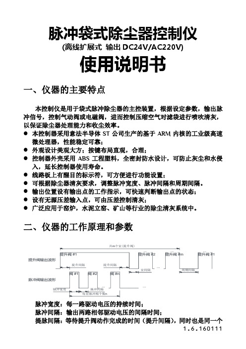 离线式脉冲除尘控制仪说明书