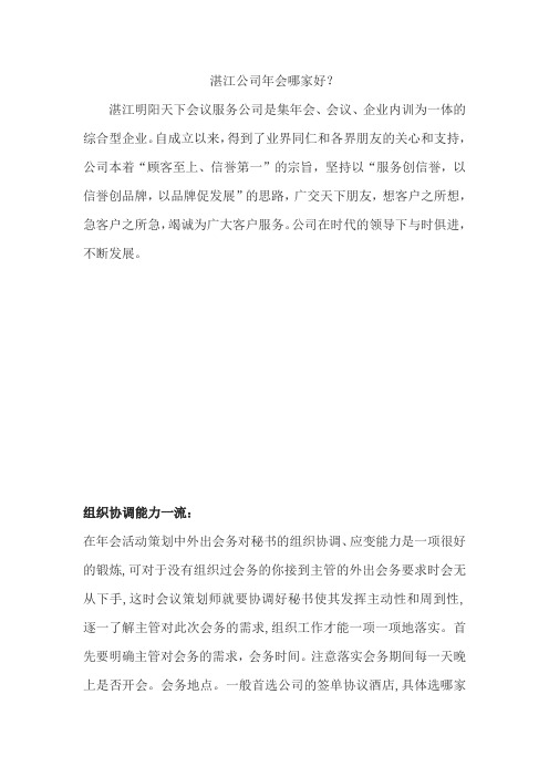 湛江公司年会哪家好?