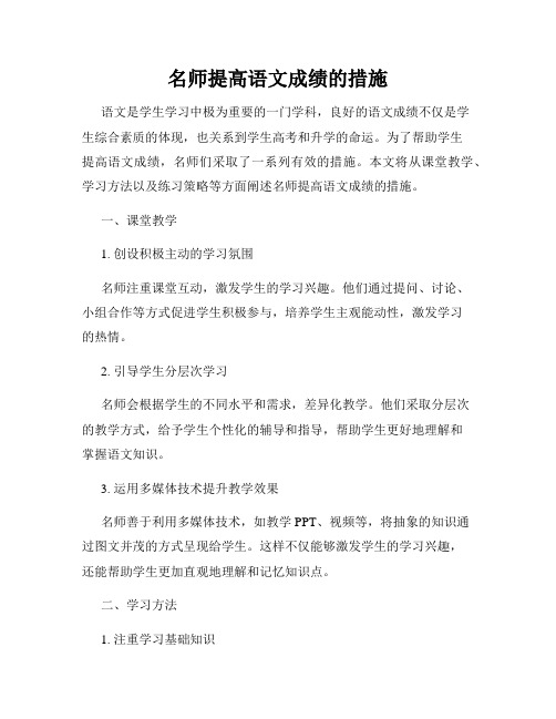 名师提高语文成绩的措施