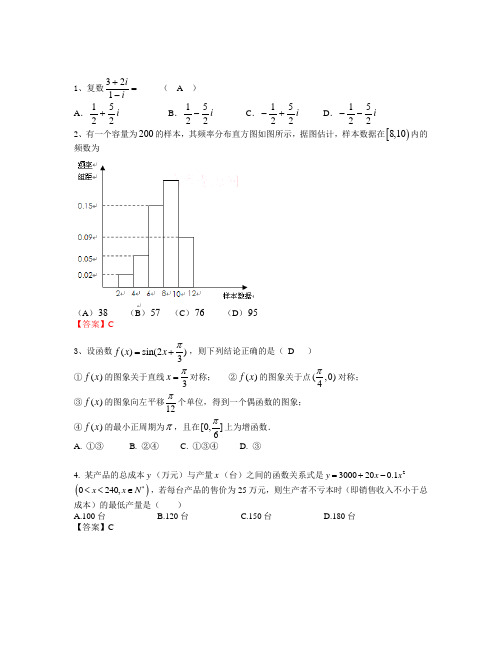 【全国百强校】湖南省长沙市雅礼中学2015届高三5月(二模)数学(理)试题