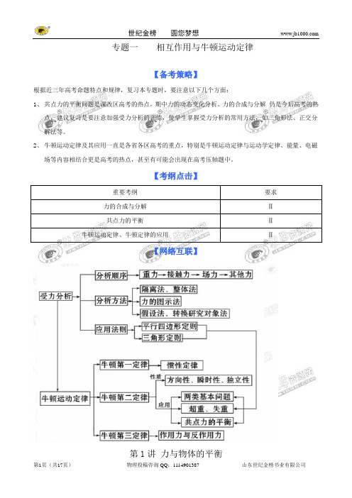 2011版高中物理二轮专题复习学案：第1讲 力与物体的平衡(新课标)