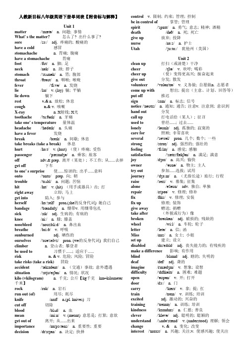 人教新目标英语八年级下册单词表【附音标与解释】