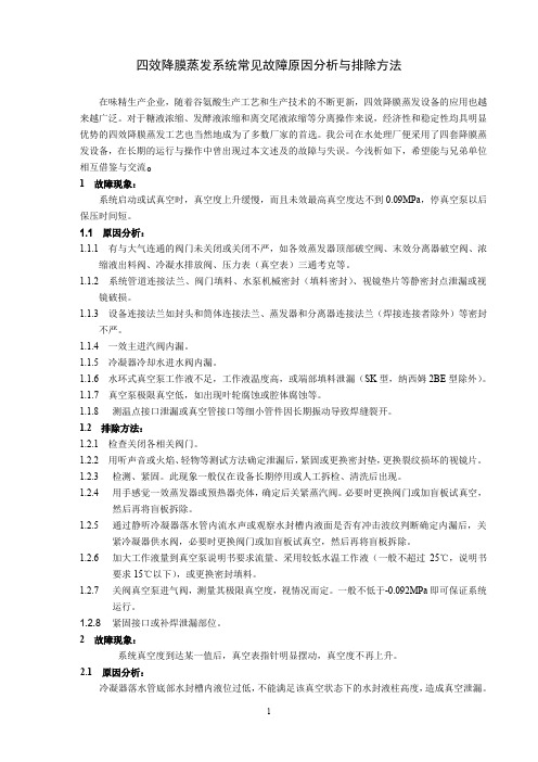 四效故障分析与排除方法