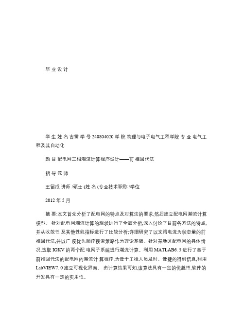 配电网三相潮流计算程序(精)