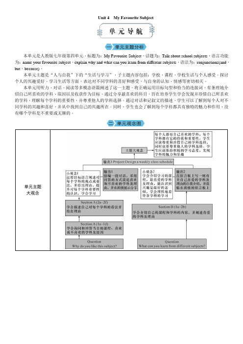 人教版(2024)七年级英语上册Unit 4 My Favourite Subject 单元教案