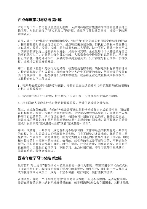 西点年度学习与总结(汇总11篇)