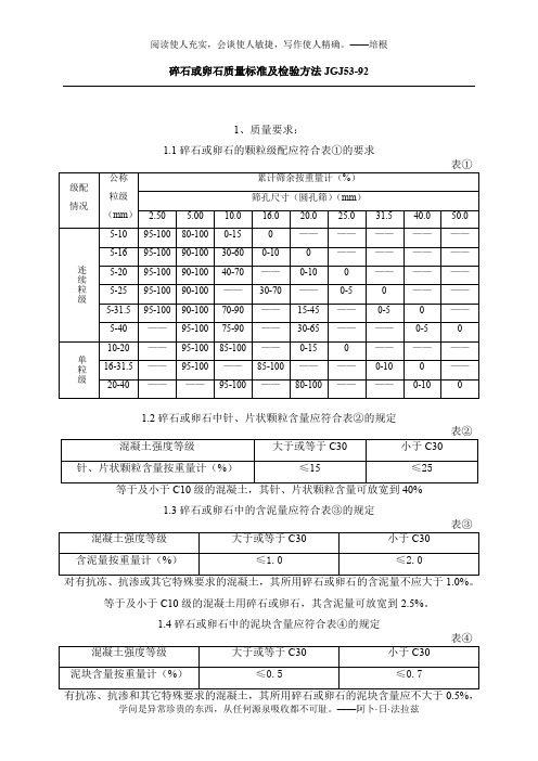 碎石或卵石质量标准及检验方法