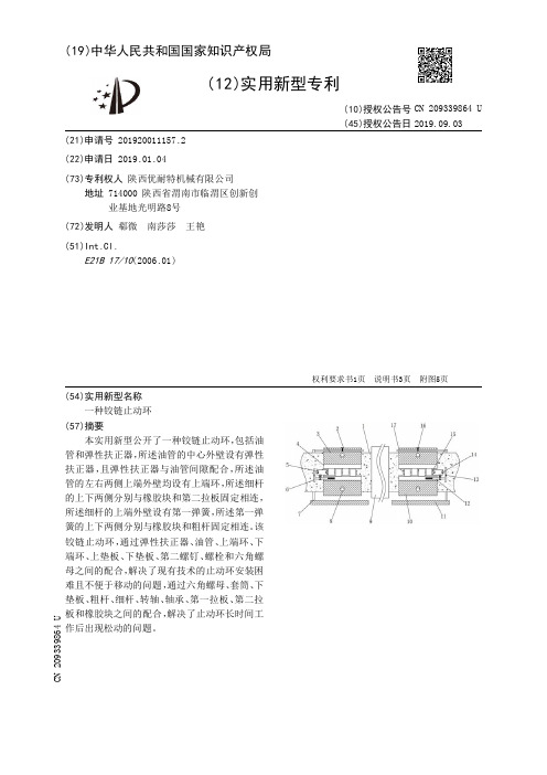 【CN209339864U】一种铰链止动环【专利】