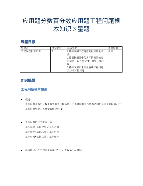 小学数学专项《应用题》分数百分数工程问题基本知识-3星题(含解析)