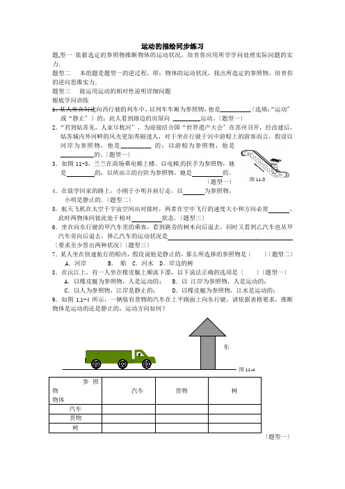 九年级物理全册第十二章运动和力运动的描述同步练习新人教版