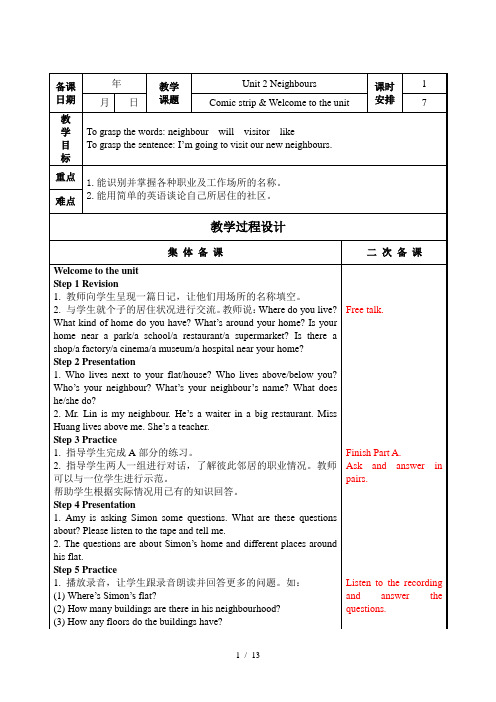 7B-Unit2-Neighbours教案(表格式)