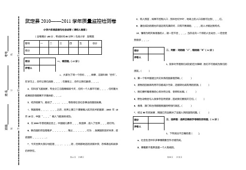 六年级品德与社会十二册期末质量检测卷