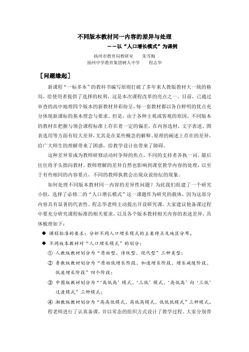 不同版本教材同一内容的差异与处理