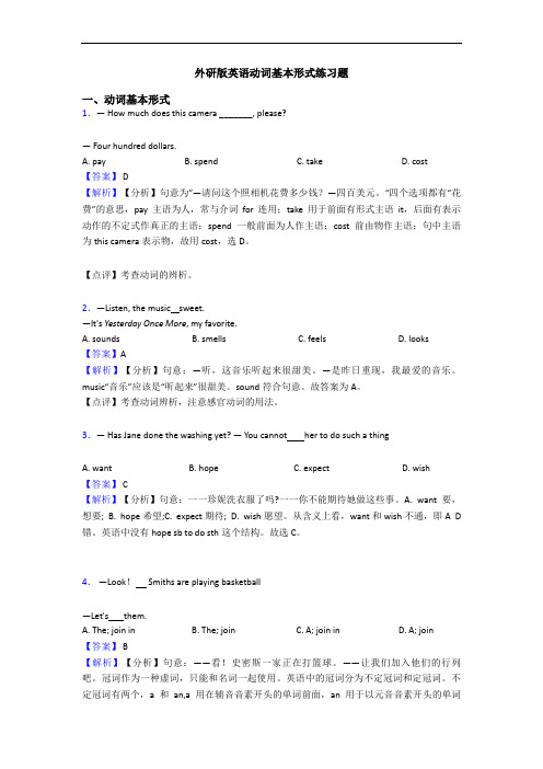 英语动词基本形式练习题