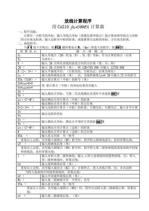 放线、断面积计算程序(4500)