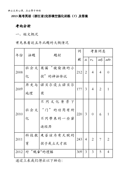 2013高考英语(浙江省)完形填空强化训练(7)及答案