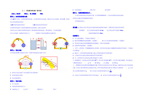 山东省乐陵市第一中学高二物理上学期学案 2.1电源和电流探究案