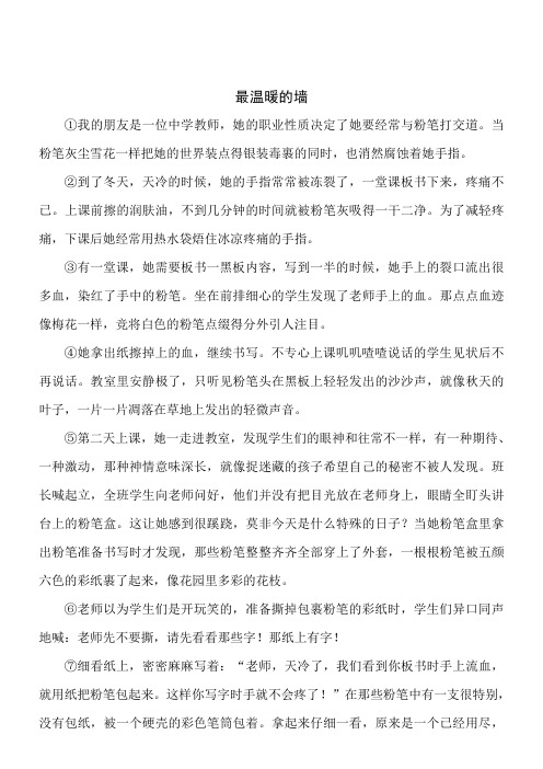 语文八年级上人教部编版第二单元“生活的记忆”拓展阅读:《最温暖的墙》