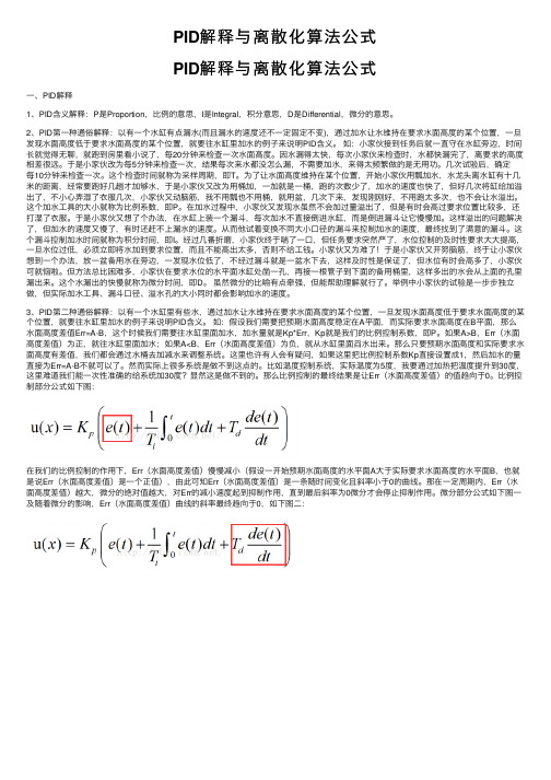 PID解释与离散化算法公式