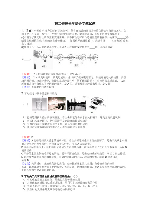 初二物理光学综合专题试题
