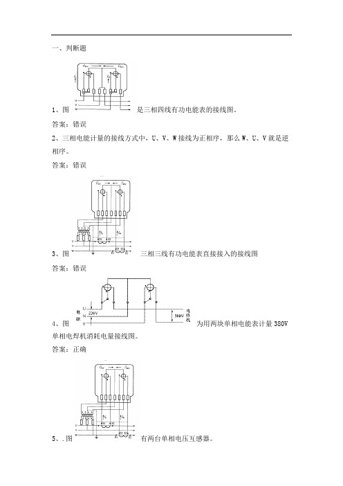 电力公司装表中级工试题之识图与绘图