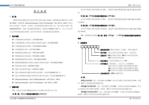 JPZ Ⅱ 支座设计说明 安装图 