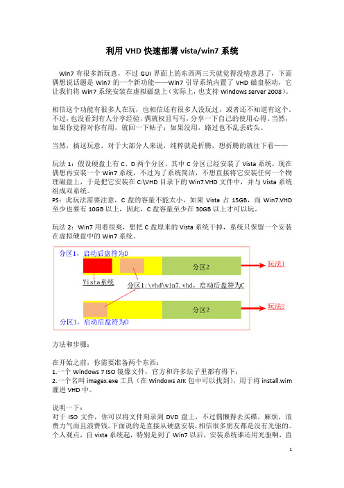 利用VHD快速部署vista和Win7