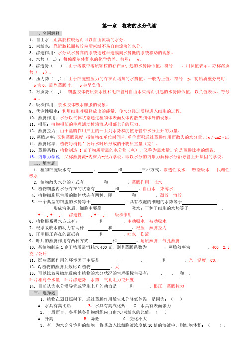 植物生理学习题及答案