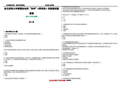 东北师范大学智慧树知到“法学”《劳动法》网课测试题答案3