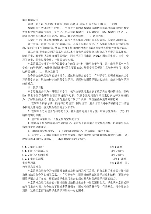 集合的教学设计