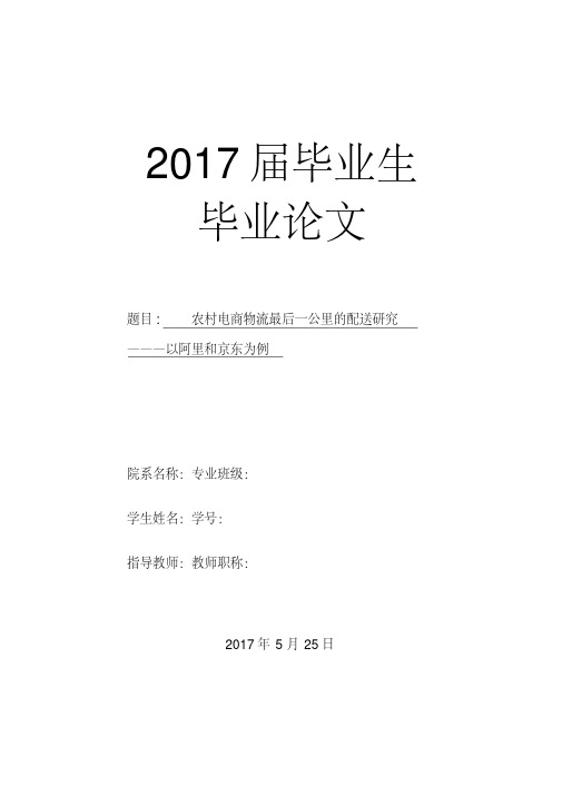 农村电商物流最后一公里配送研究