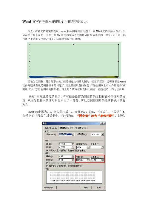 Word文档中插入的图片不能完整显示